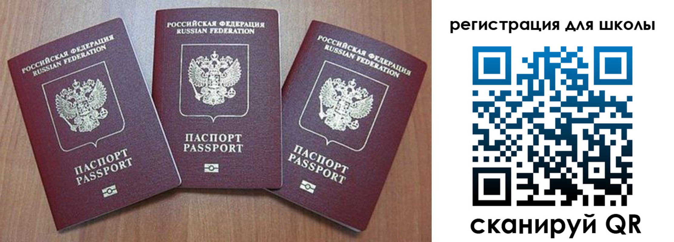 временная регистрация для школы в Троицке