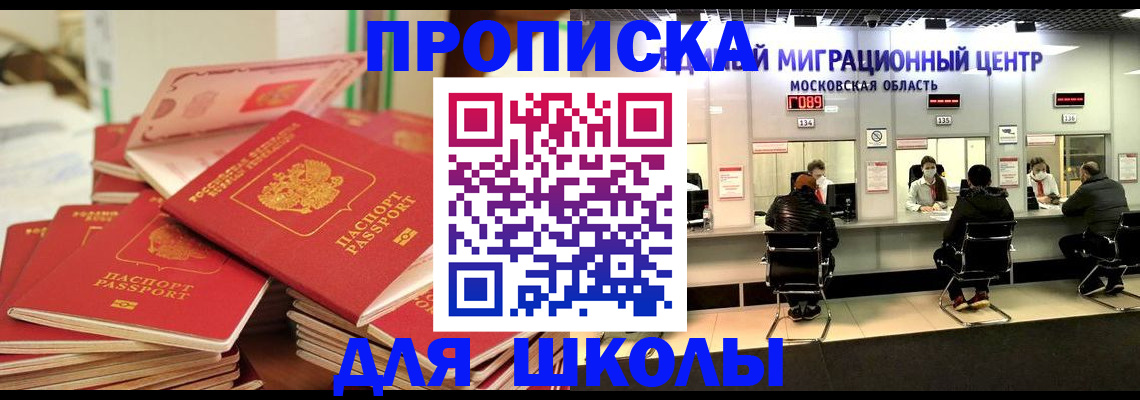 прописка штамп в Троицке